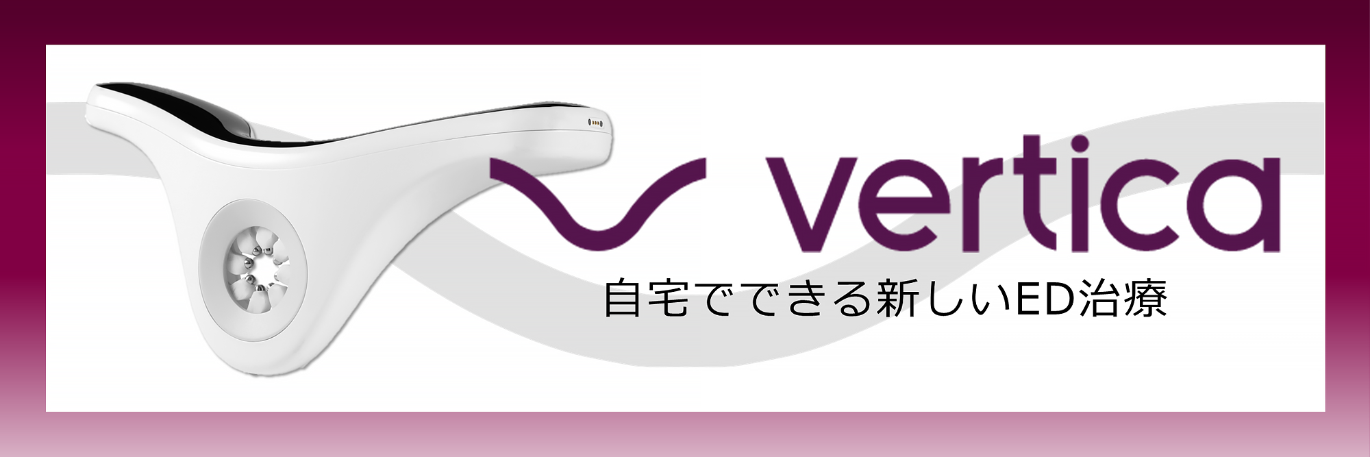バーティカ
